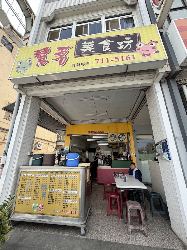 慧茗精緻美食