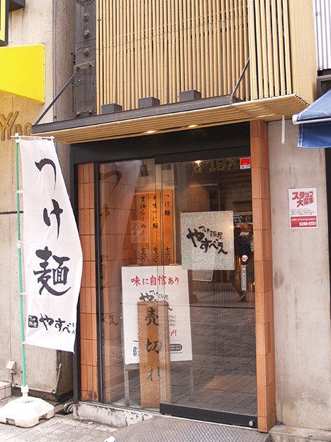 Tsukemenya Yasubee Akihabara
