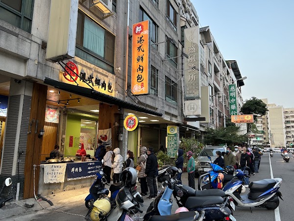 郎—港式鮮肉包—南區工學店