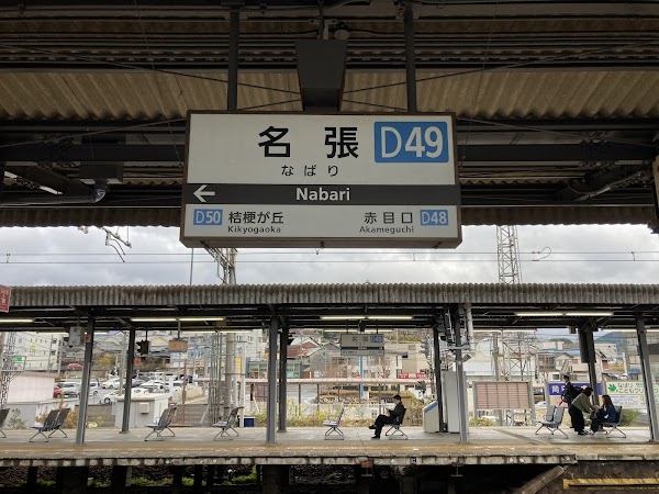 Nabari Station