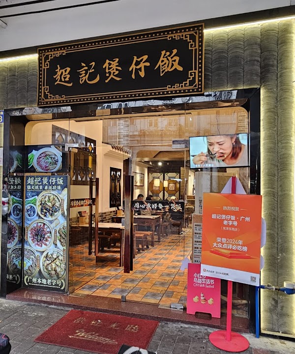 Chaoji Clay Pot Rice
