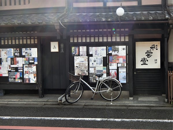 Saiun-do