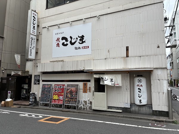 焼肉こじま離れ 飯田橋