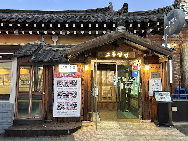 Gyodong Sssambap 3