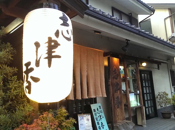Kamameshi Shizuka Kouen-ten志津香