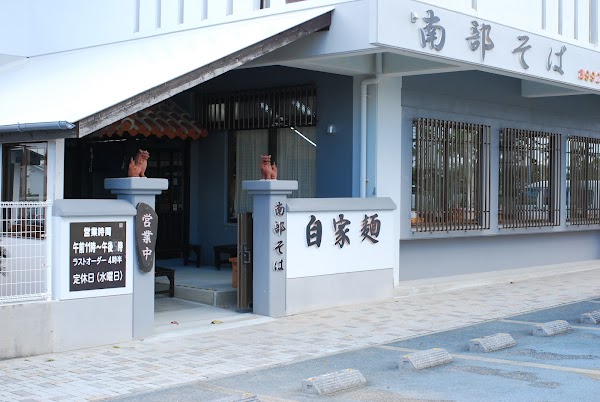 Nanbu Soba