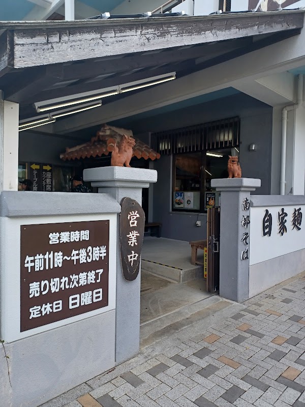 Nanbu Soba 5