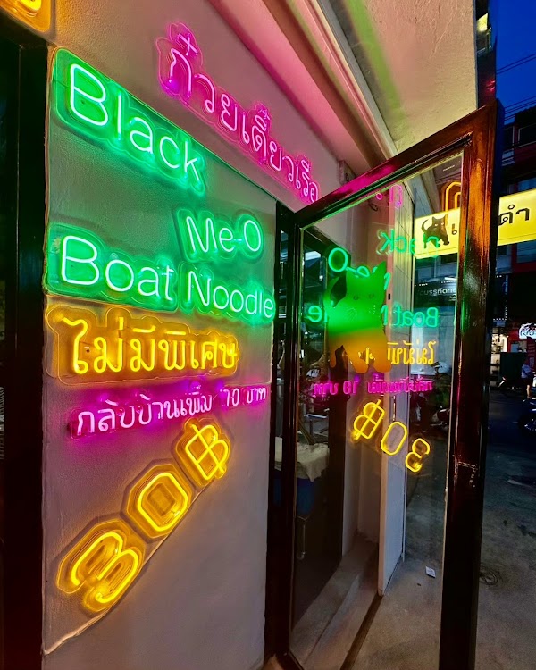 แมวดำ ก๋วยเตี๋ยวเรือ Black me-o boat noodle