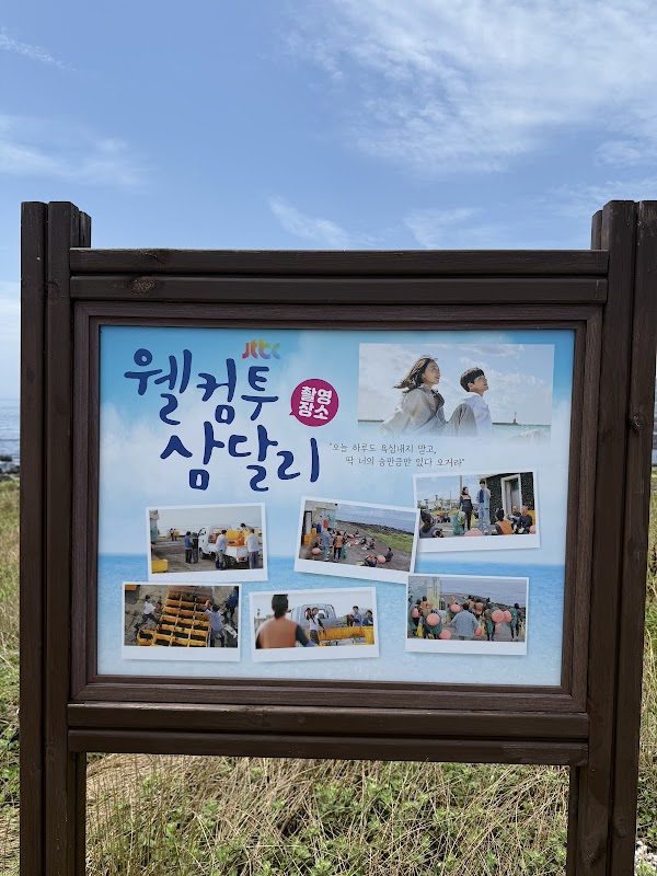 Welcome to Samdal-ri Shooting Location