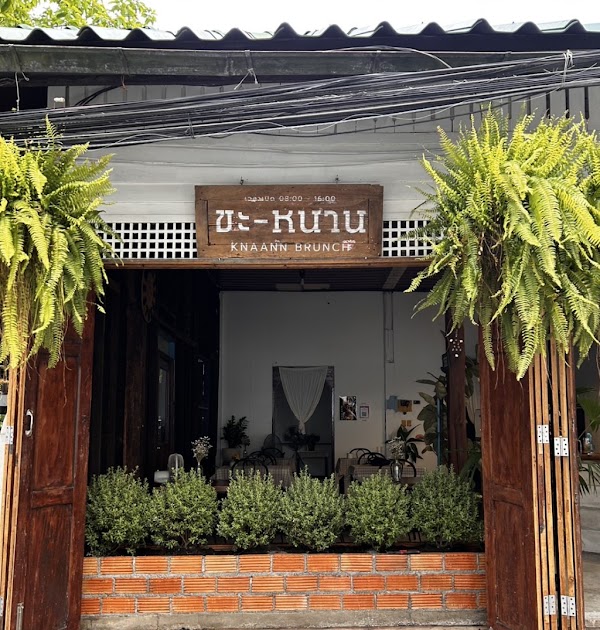 ขะ-หนาน KNAANN Brunch