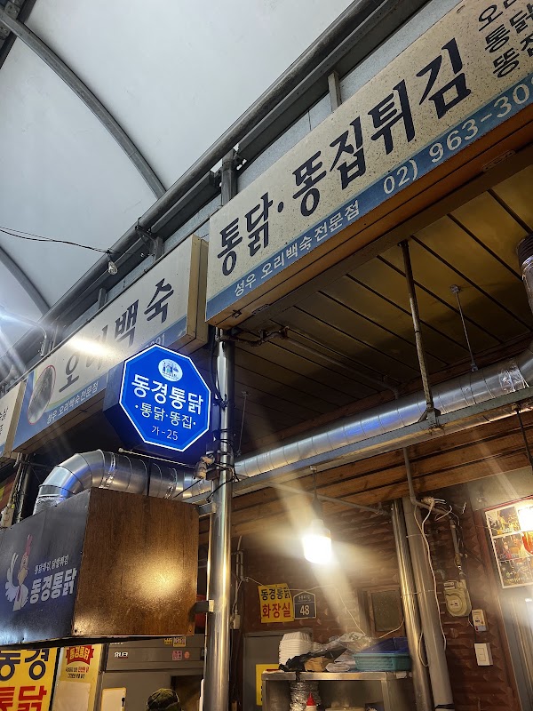 동경통닭