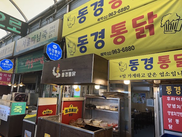 동경통닭 2