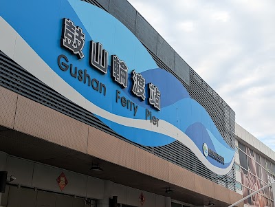 Gushan Ferry Pier Station