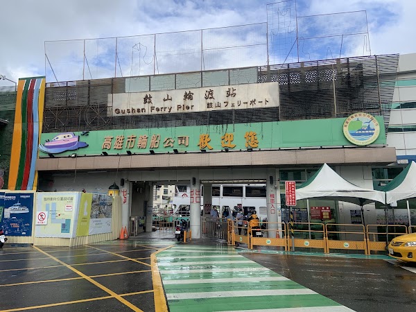 Gushan Ferry Pier Station