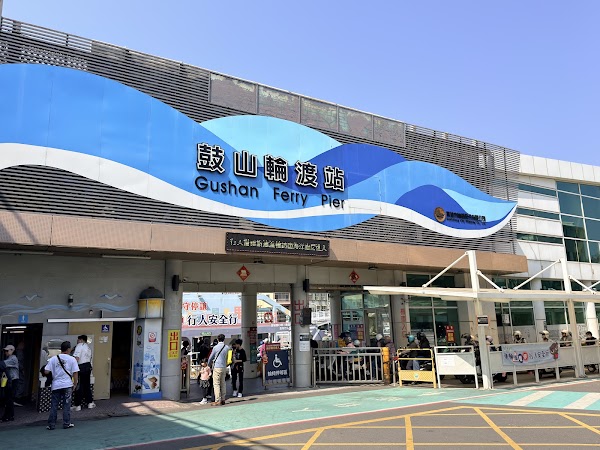 Gushan Ferry Pier Station 3