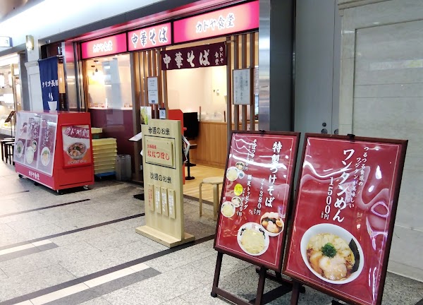 Ramen Kadoya Shokudo Crysta Nagahori Branch