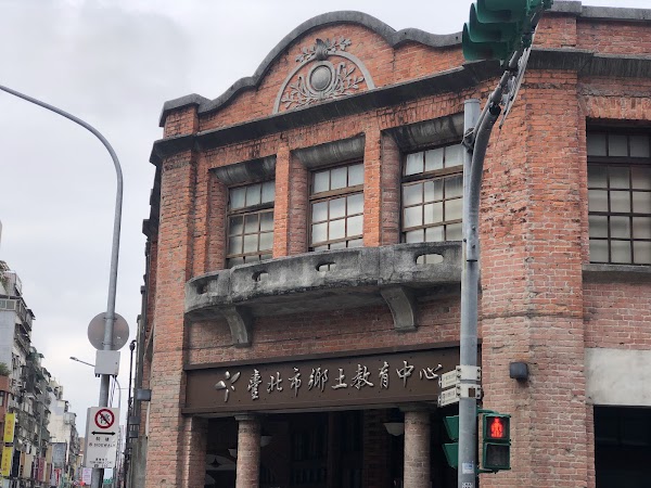 臺北市鄉土教育中心 1