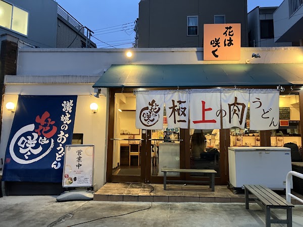 Hana-wa-saku