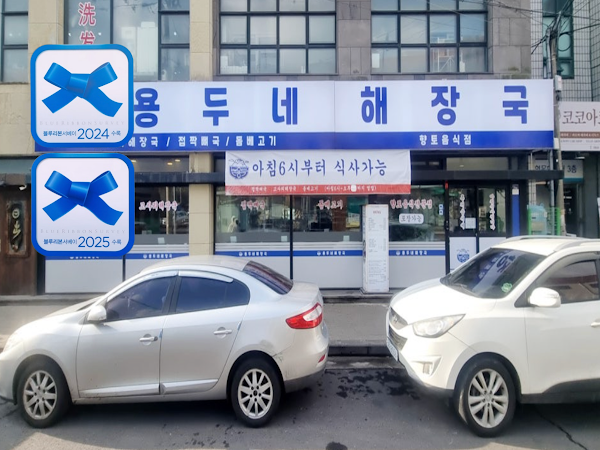 함덕 용두네해장국 1