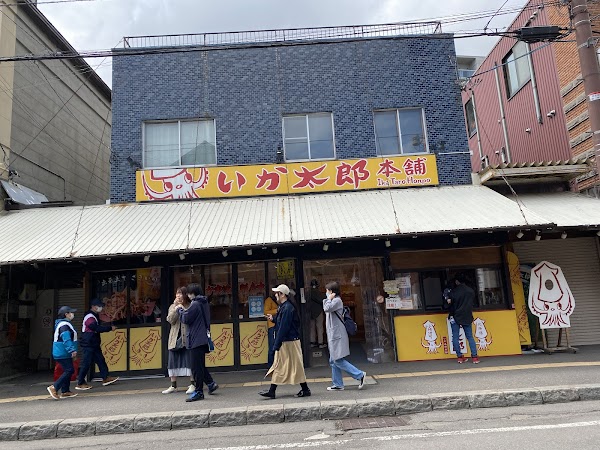 Ika Taro Honpo