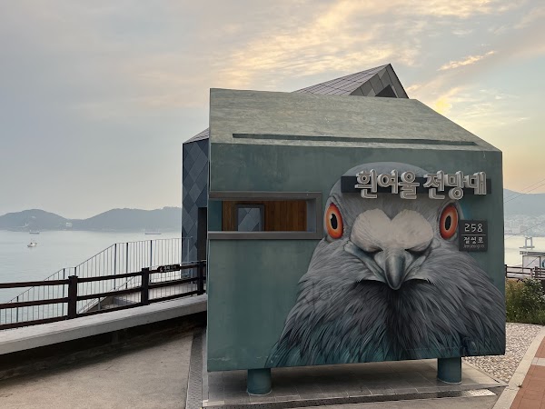 이송도 전망대