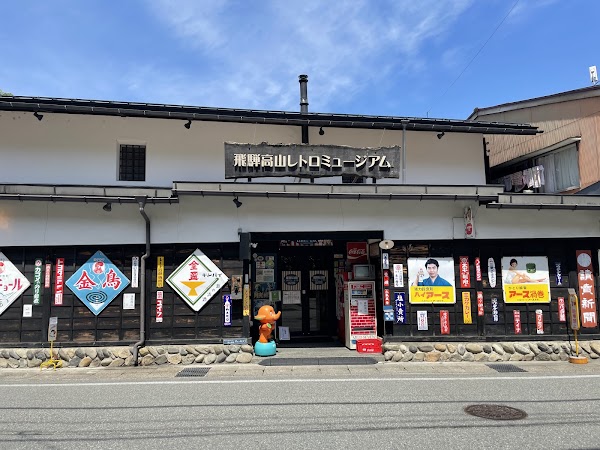 Hida Takayama Retro Museum 4