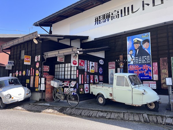 Hida Takayama Retro Museum 2