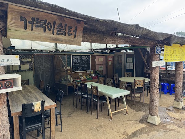 거북이약수터쉼터