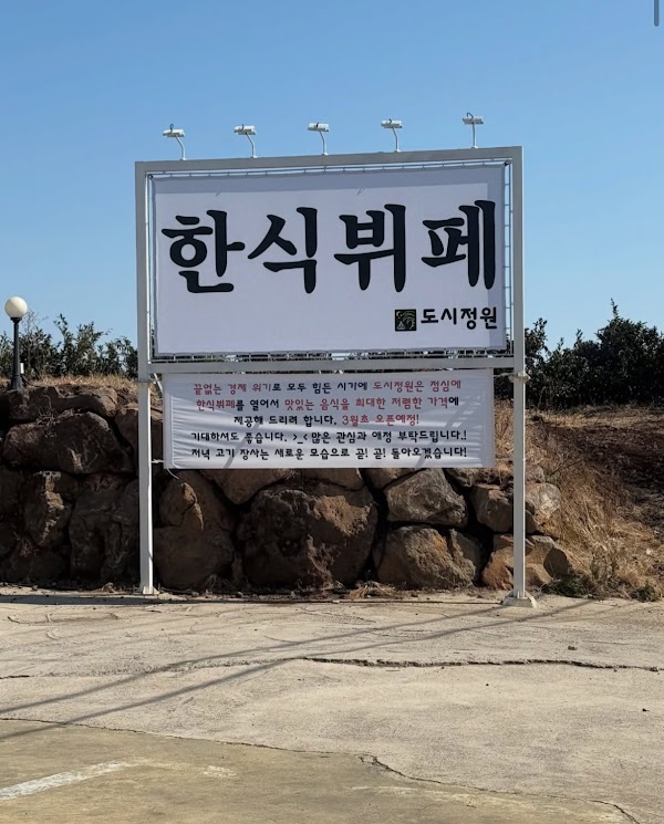 도시정원 중문 한식뷔페 4
