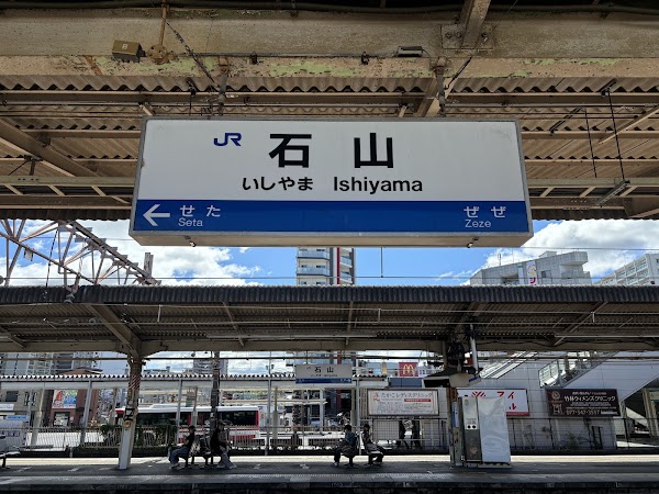 Ishiyama Station 1