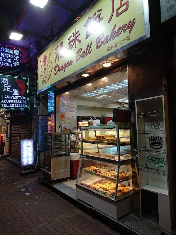 Dragon Ball Bakery 1