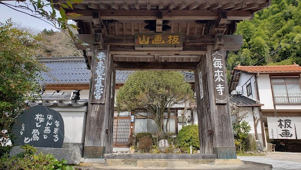 Mairaiji