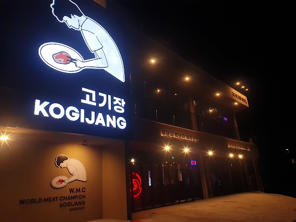 고기장 중문점