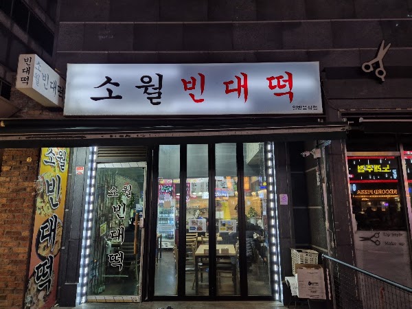 Seoul must go 19