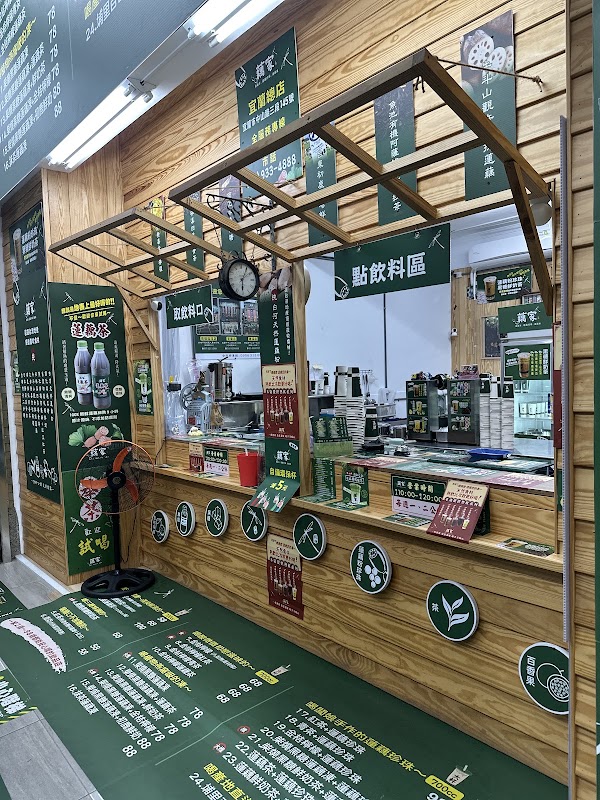 藕家宜蘭店