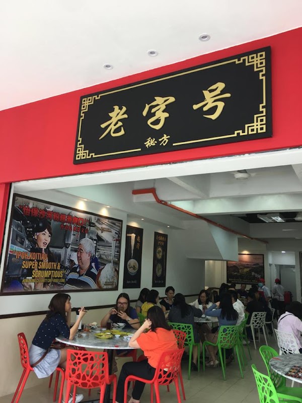 Ipoh Famous Bean Sprouts Chicken & Hor Fun Restaurant (Ipoh Famous Ayam Tauge & Koitiau)