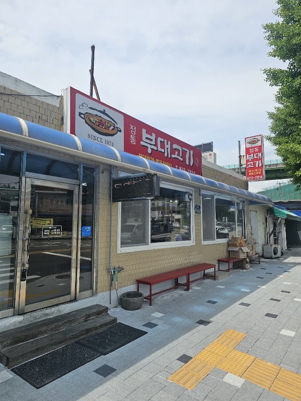정통부대고기