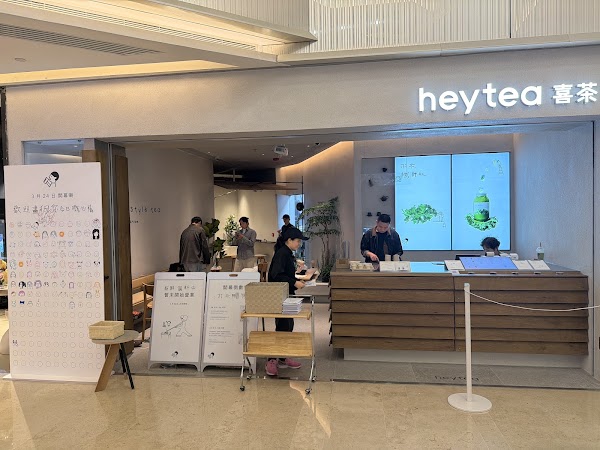喜茶 heytea (上環無限極廣場)
