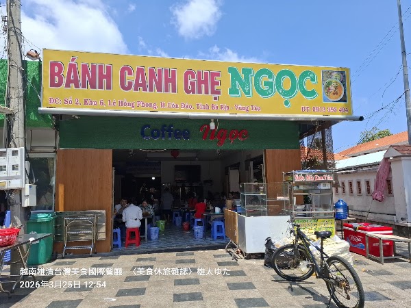 Bánh Canh Ghẹ Ngọc 1