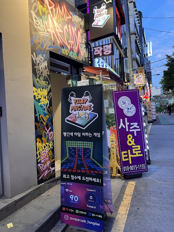 Pumparcade hongdae 3