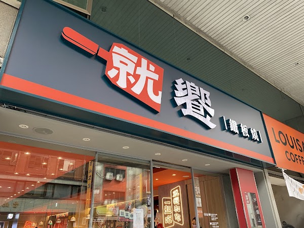 Jo Xiang Taipei Chang'an East Branch