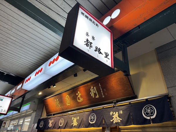 Saryo Tsujiri Tea House, Gion Main Store 5