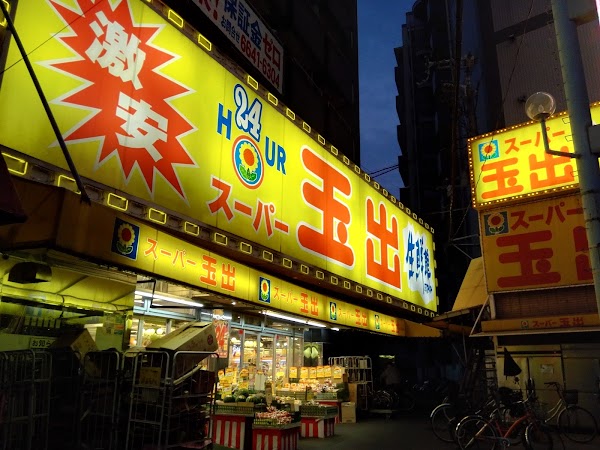 Tamade Supermarket - Shin-imamiya store 1