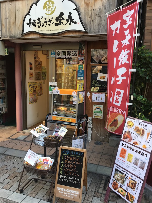 Hokkaido Otofuke Gyoza no Houei
