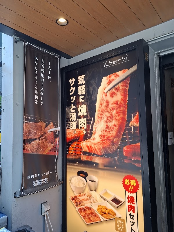 Yakiniku LIKE Shinjuku West Exit 2