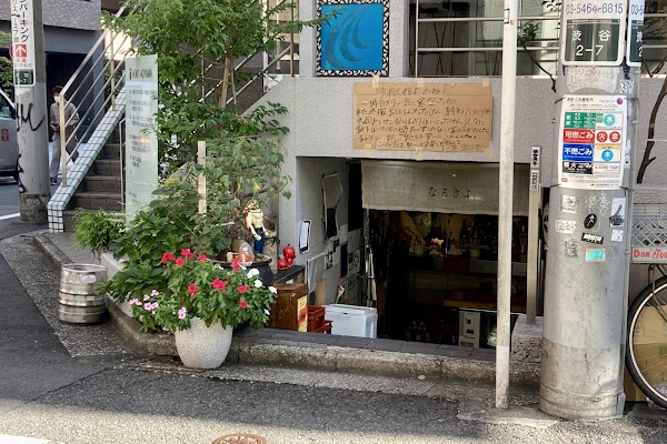 Narukiyo
