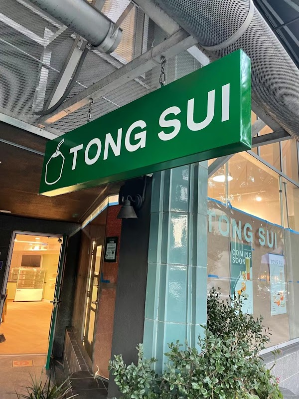 Tong Sui Desserts & Drinks (Palo Alto) 1