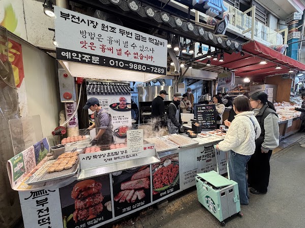 부전떡갈비