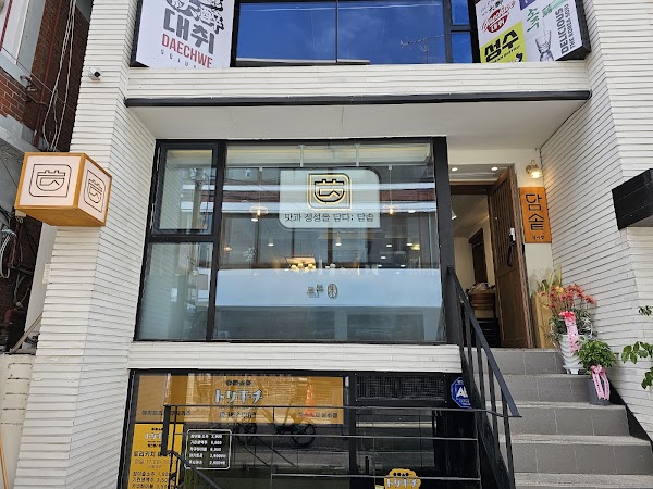 Damsot Seongsu 1