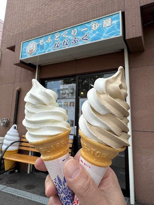 そふとくりーむ屋ななふく 5